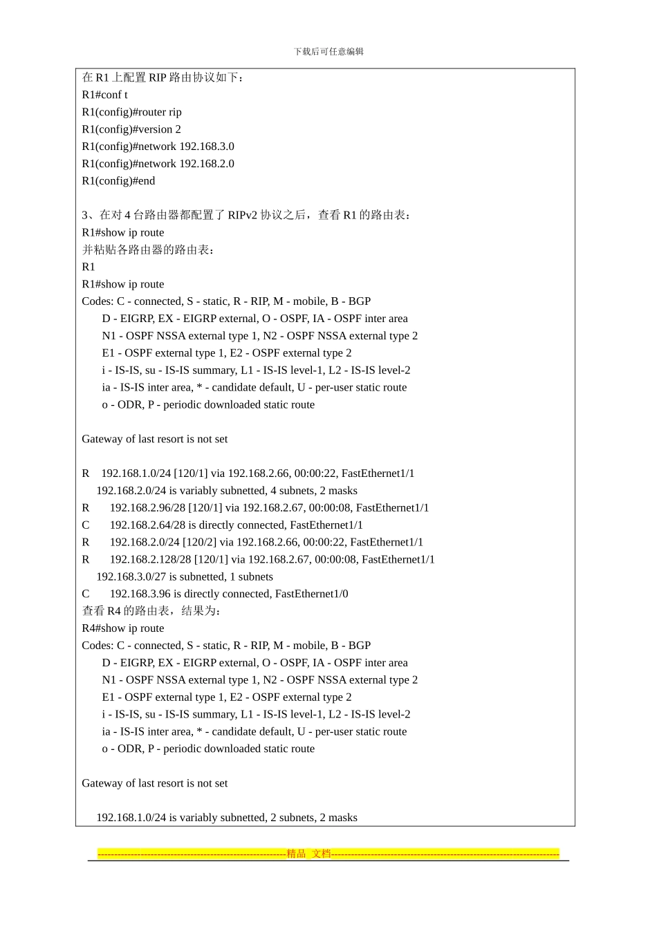 OSPF路由重分布及路由汇总分析实验《协议分析》实验报告模板_第3页