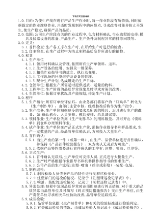 P17-东莞塑胶制品有限公司-生产制程管理程序