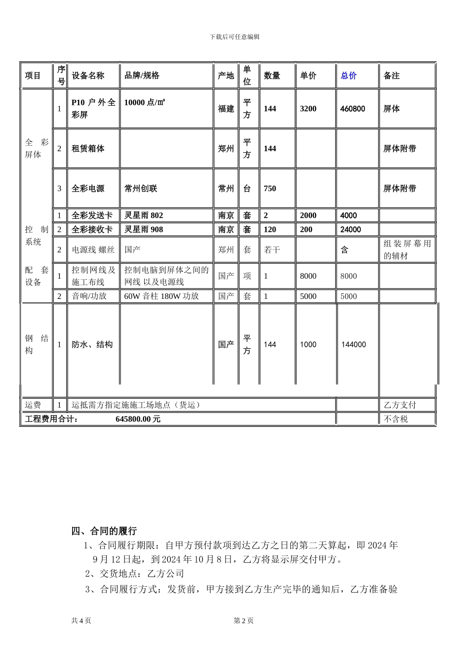 p10led显示屏购销合同_第2页