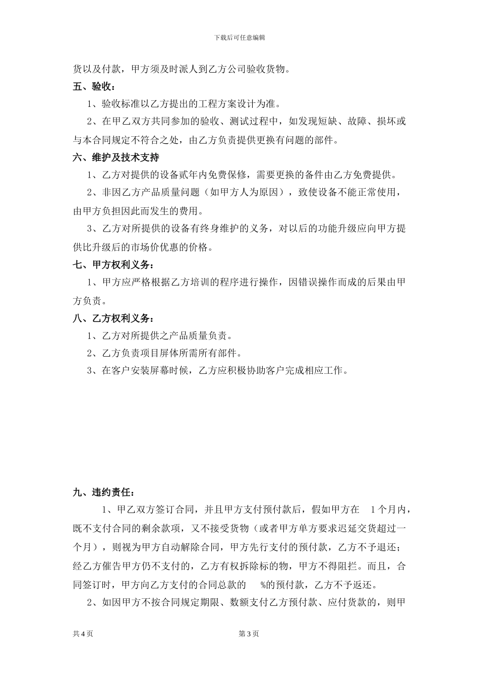 p10led显示屏购销合同_第3页