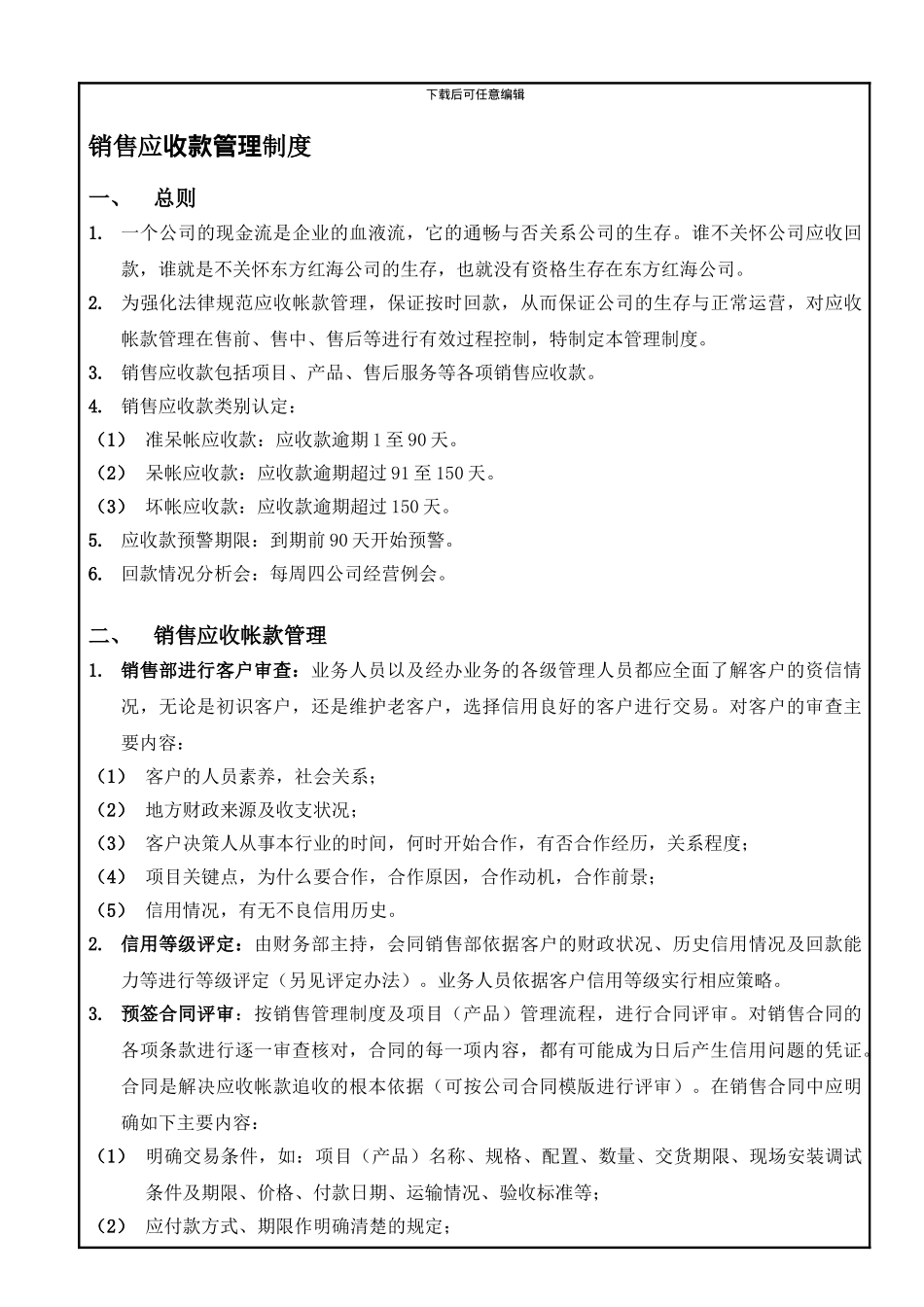 OS-T3-AD-025-回款管理制度_第1页