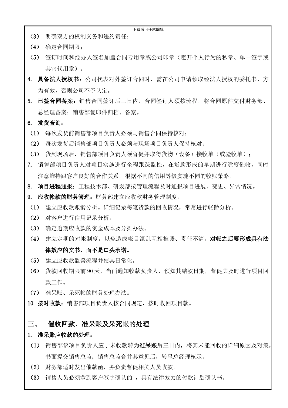 OS-T3-AD-025-回款管理制度_第2页