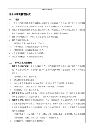 OS-T3-AD-025-回款管理制度