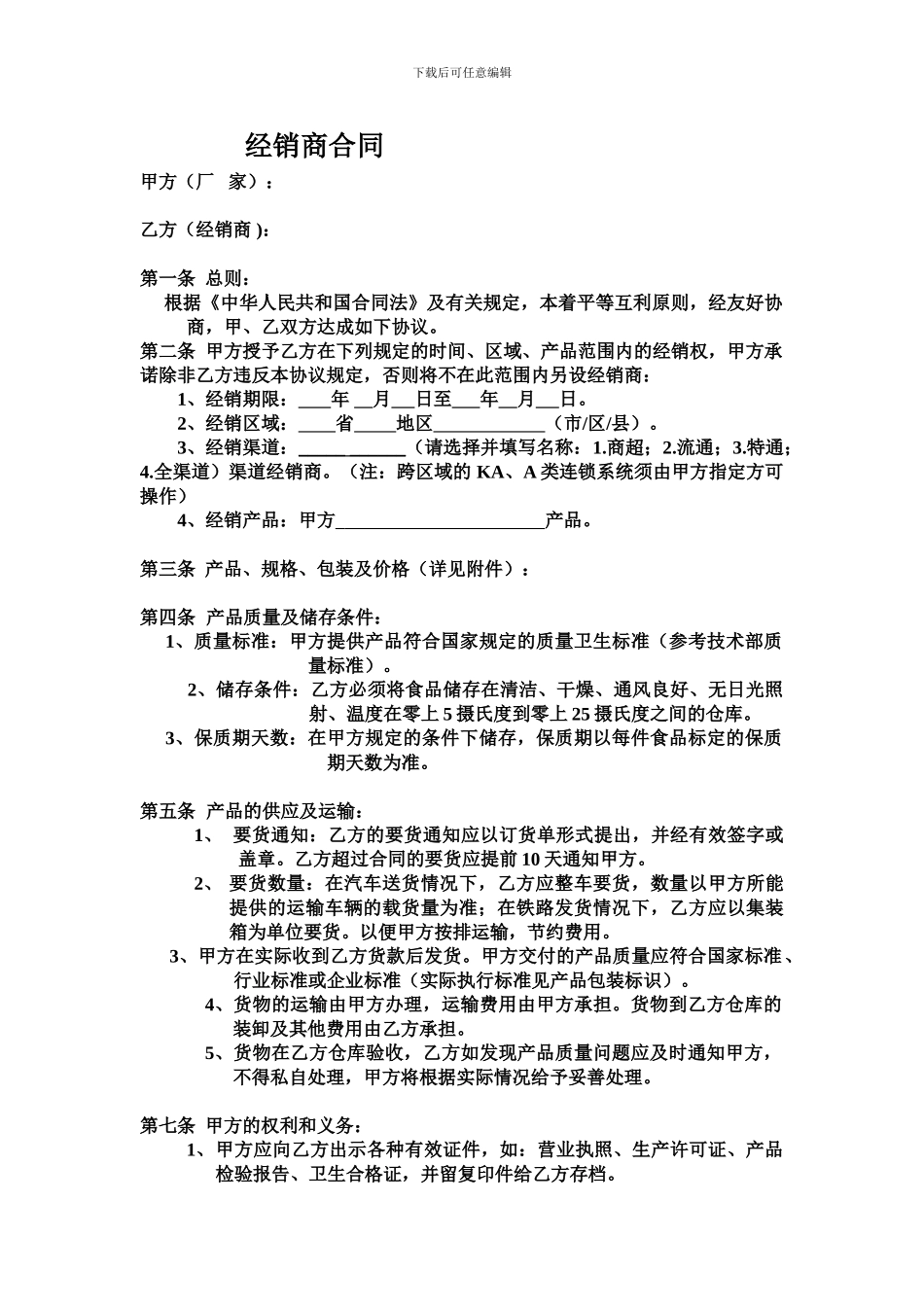p2024最新2024年食品经销合同书_第2页