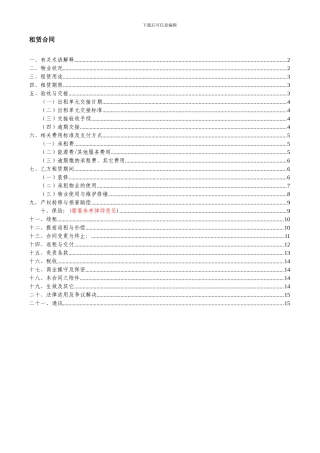 p2024最新商业物业租赁合同范本
