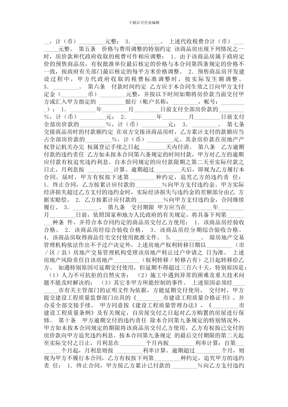 p2024最新商品房买卖合同_第2页
