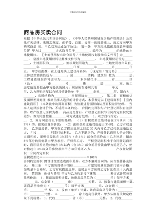 p2024最新商品房买卖合同
