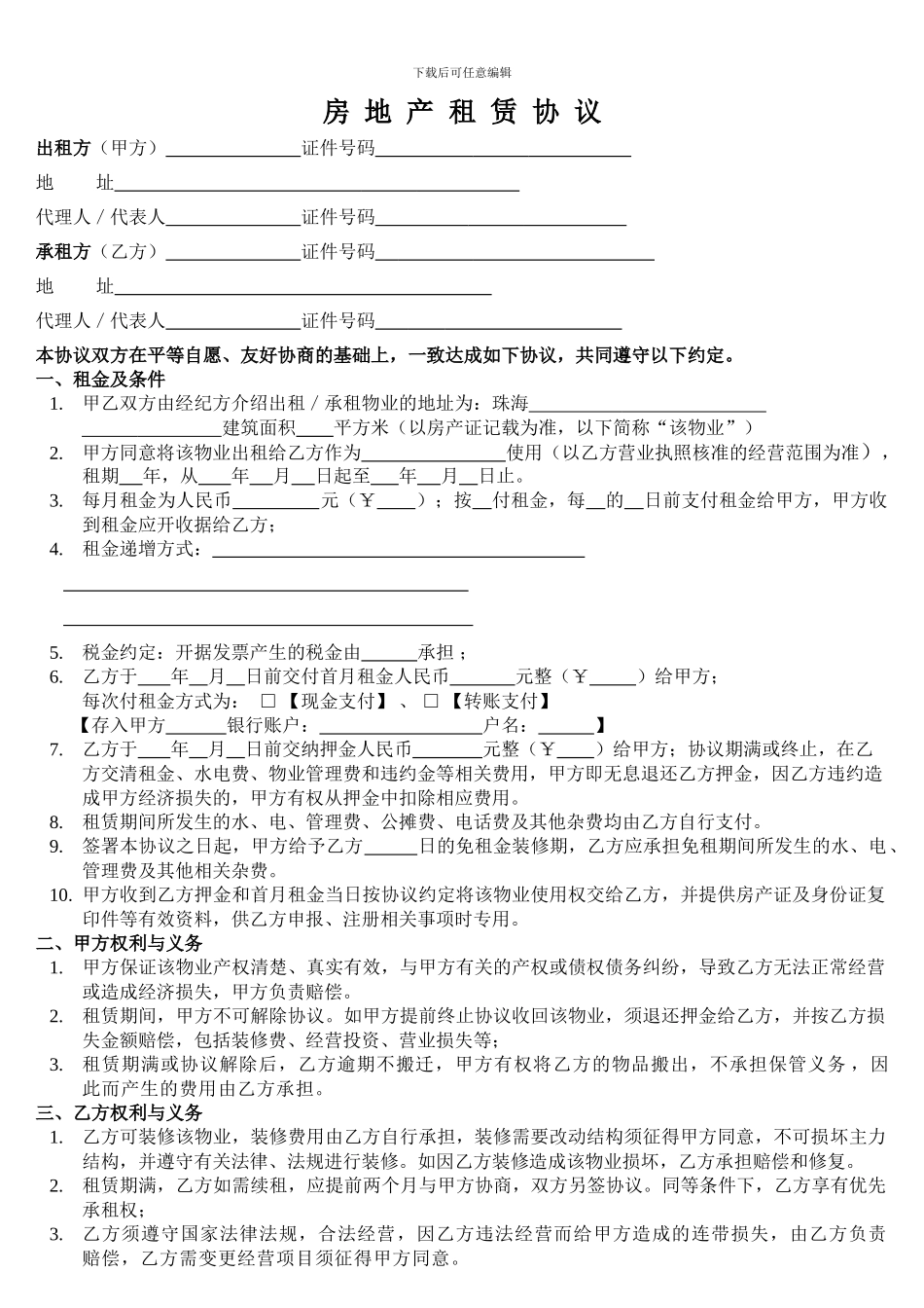 p2024最新商铺租赁合同_第1页