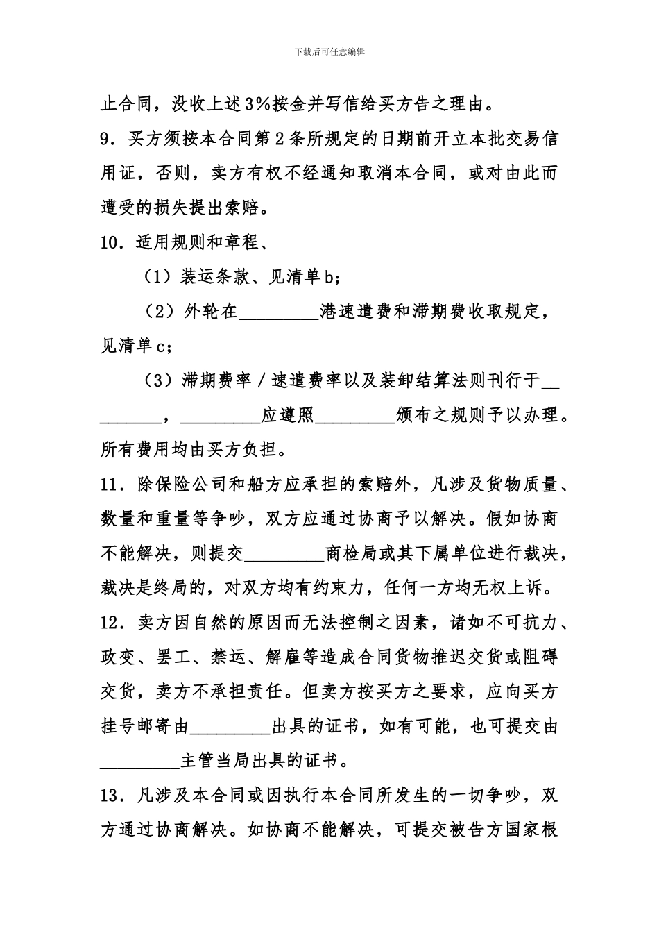 ox2024最新国际贸易协议_第3页