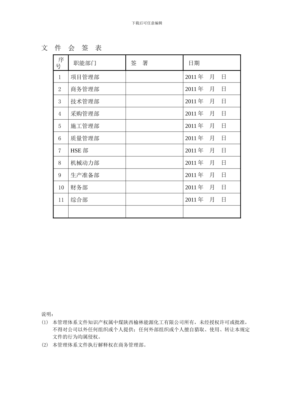 P04-03项目合同变更管理规定_第2页