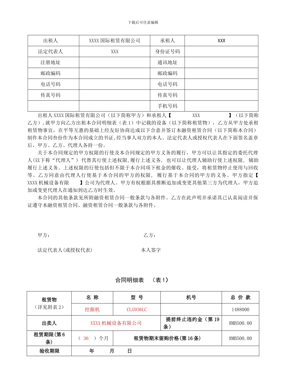 p2024最新个人客户融资租赁合同_第2页