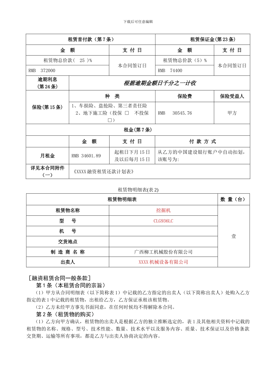 p2024最新个人客户融资租赁合同_第3页