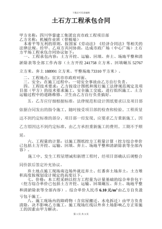 p2024最新土石方工程承包合同-ybcin-017