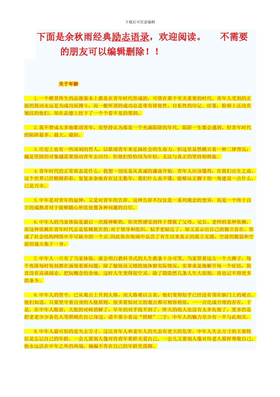 p2024最新委托理财协议中的保底条款无效_第3页