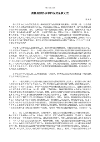 p2024最新委托理财协议中的保底条款无效