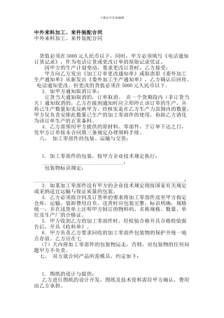 p2024最新中外来料加工、来件装配合同