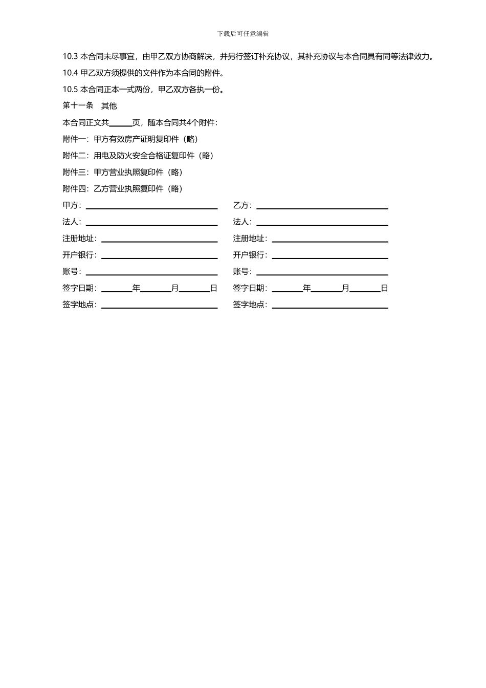 p2024最新店铺租赁合同_第3页