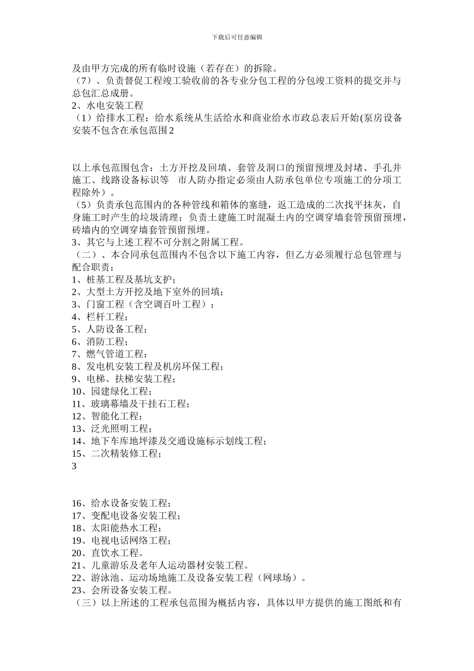 p2024最新建筑施工总承包合同范本_第2页