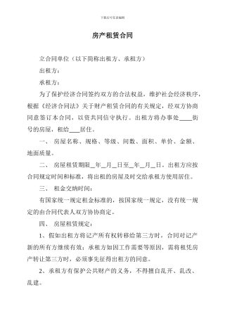 p2024最新房产租赁合同模板