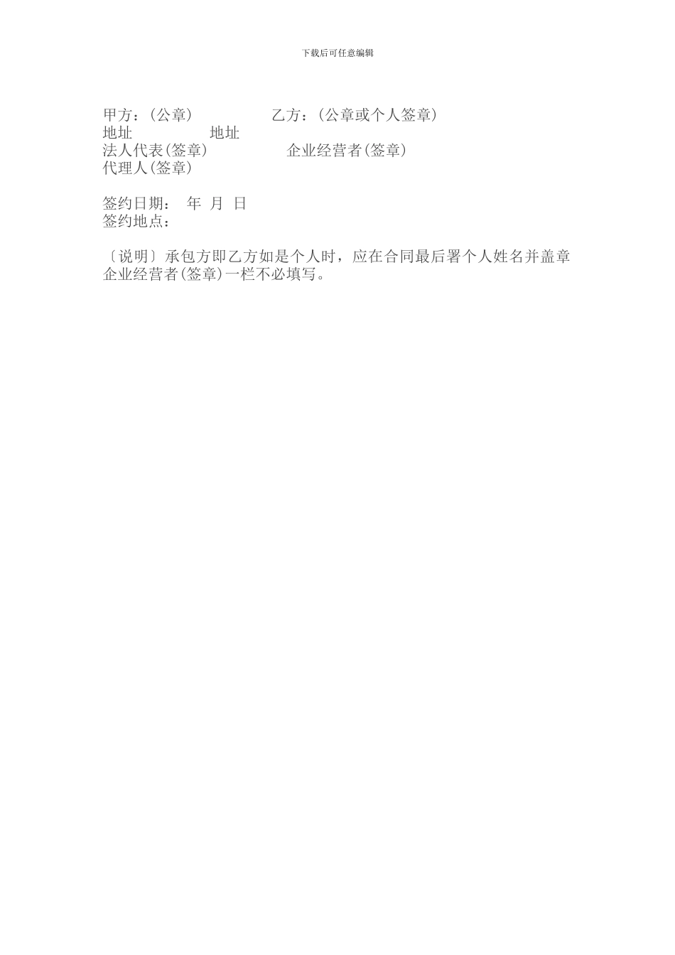 p2024最新承包合同-企业承包合同6_第3页