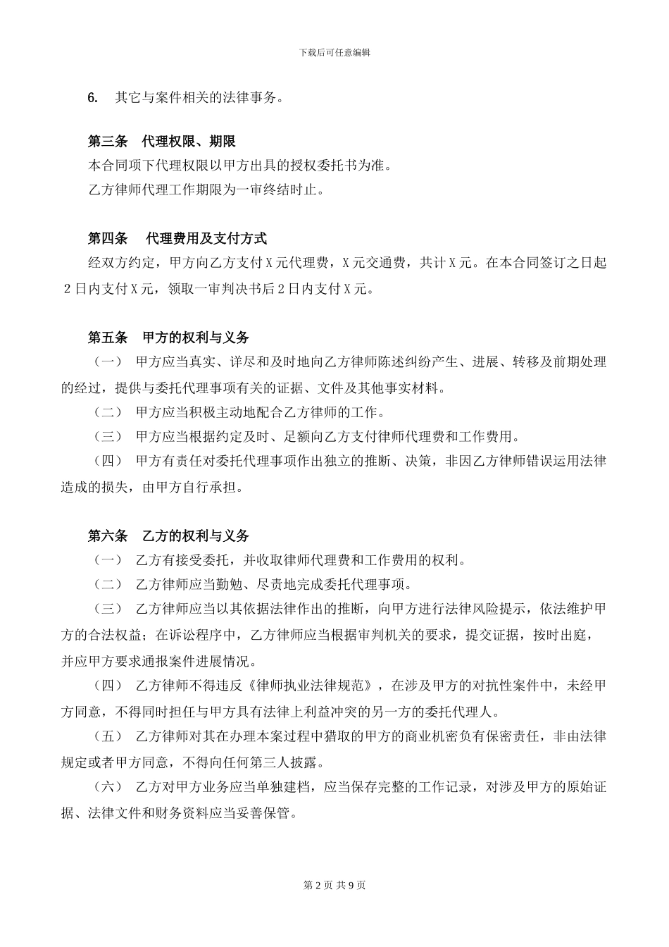 p2024最新委托代理合同_第2页