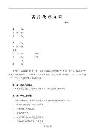 p2024最新委托代理合同