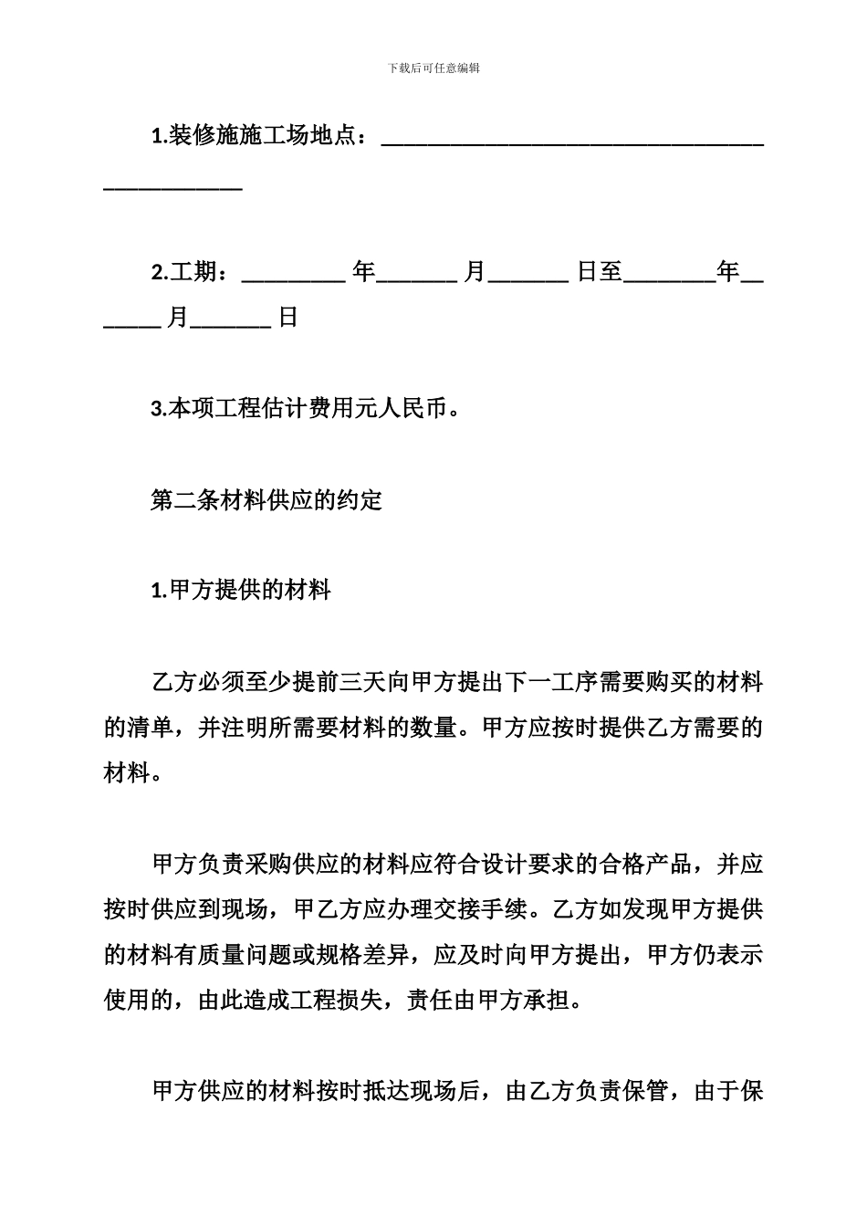 p2024最新水电装配工程承包合同范本_第2页