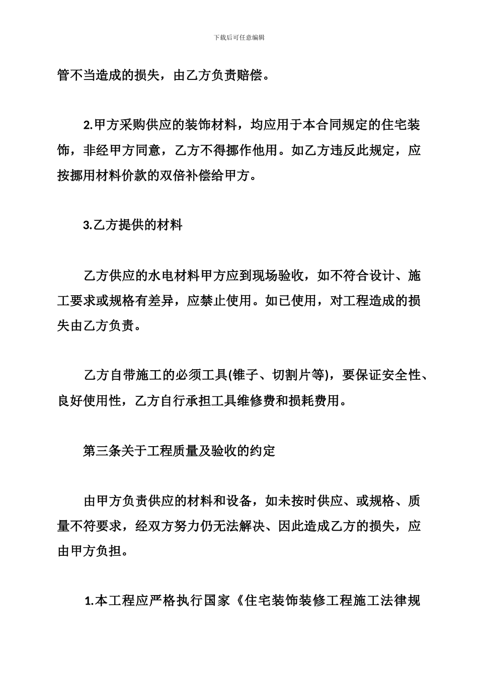 p2024最新水电装配工程承包合同范本_第3页