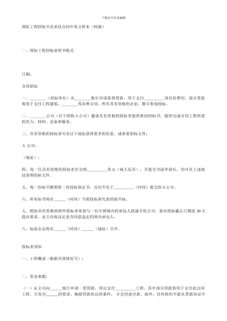 p2024最新给好友阿来国际工程招标书及承包合同中英文样