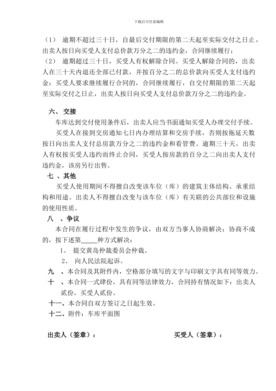 p2024最新车库买卖合同1_第2页
