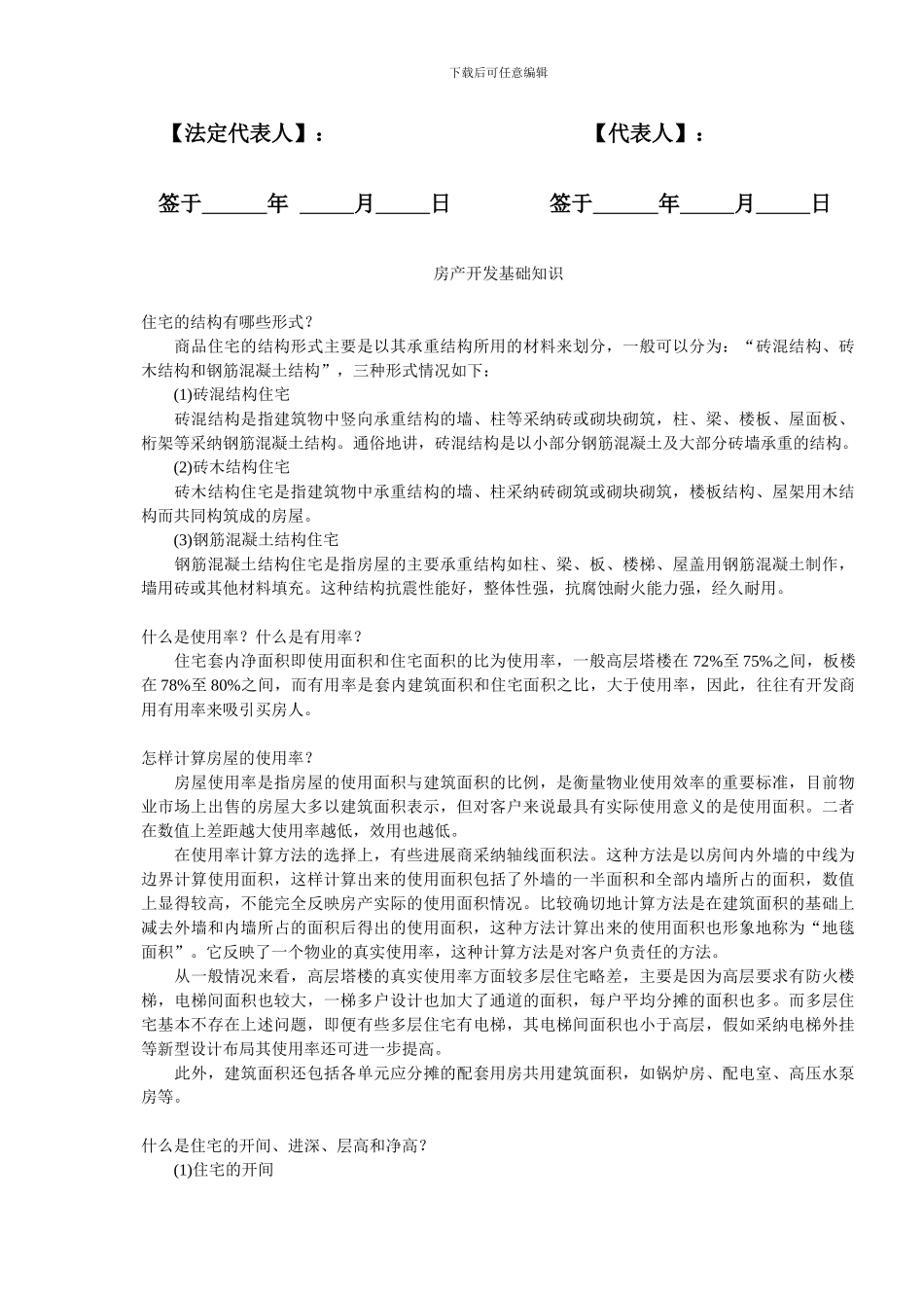 p2024最新车库买卖合同1_第3页