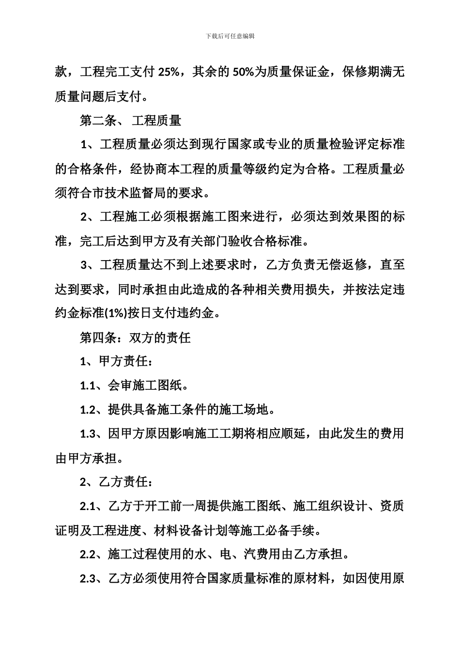 p2024最新酒店装修承包合同_第2页