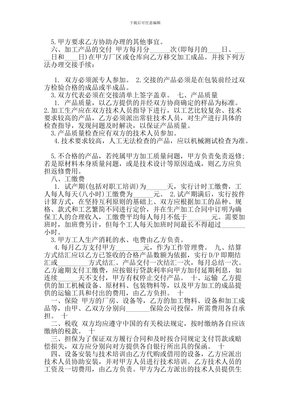 p2024最新承揽装配合同范本_第2页