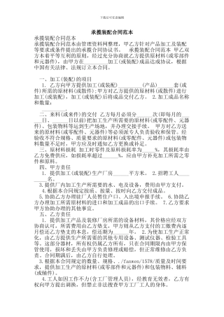 p2024最新承揽装配合同范本