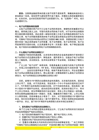 P2P理财用电子合同的应用标准及法律要求