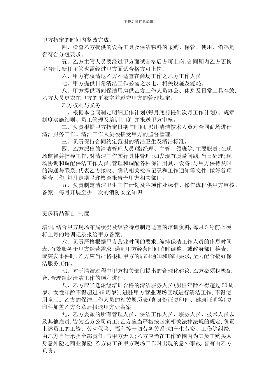 p2024最新购物广场清洁服务合同_第2页