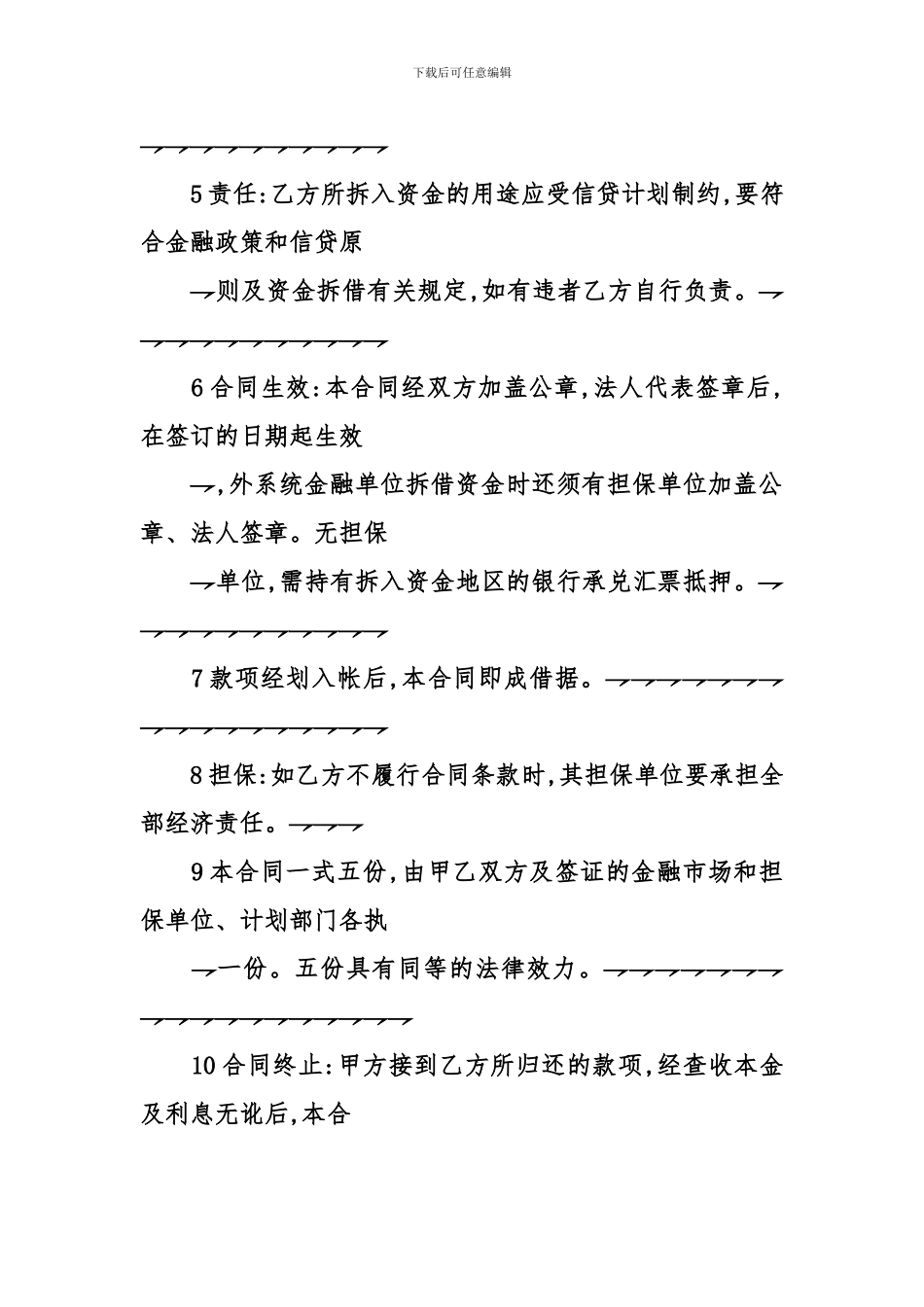 p2024最新资金拆借协议_第2页