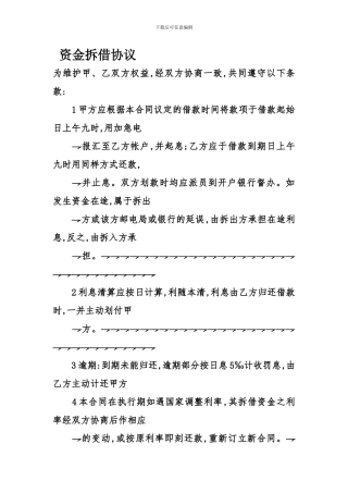 p2024最新资金拆借协议