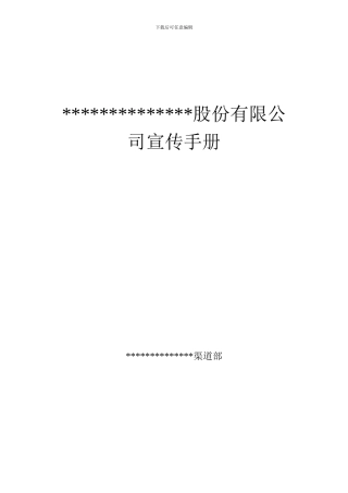 P2P公司投资宣传手册
