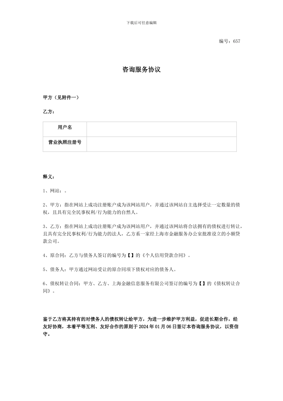 P2P咨询服务协议_第1页