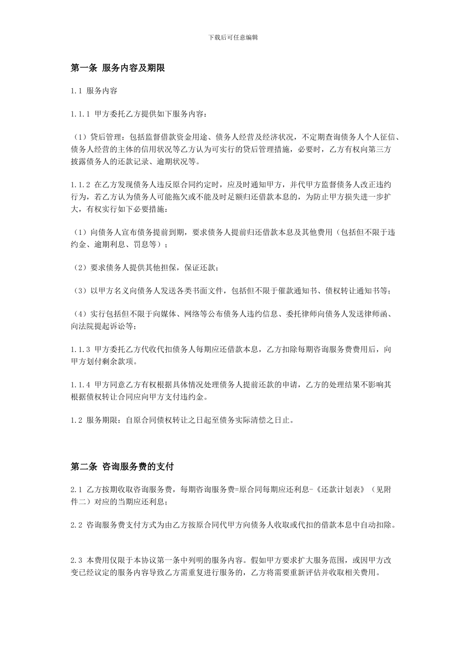 P2P咨询服务协议_第2页