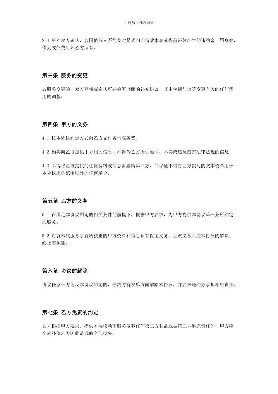 P2P咨询服务协议_第3页