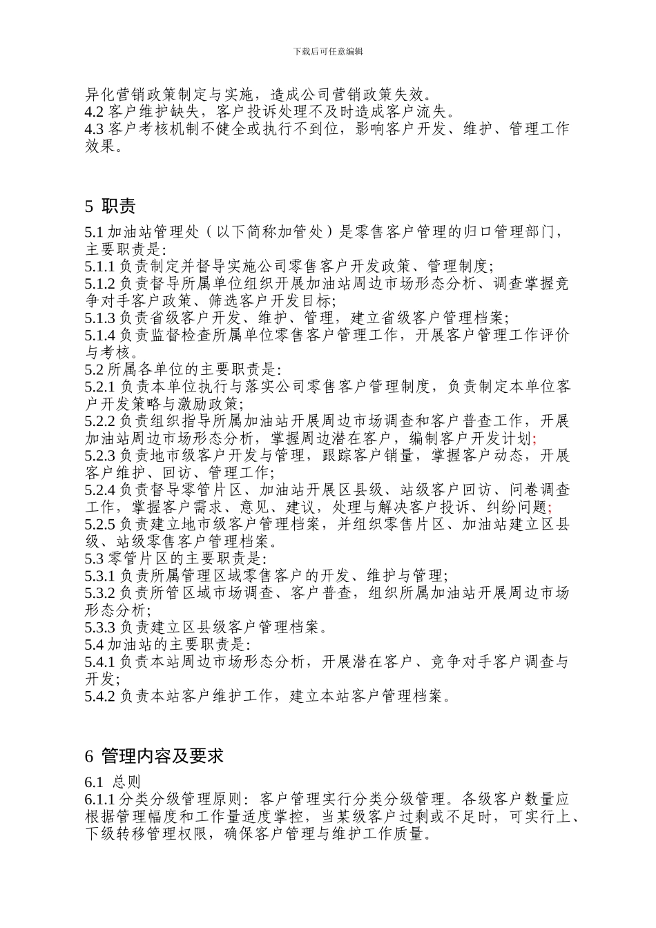 PASS零售客户管理办法_第2页