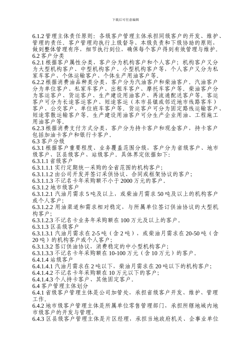 PASS零售客户管理办法_第3页