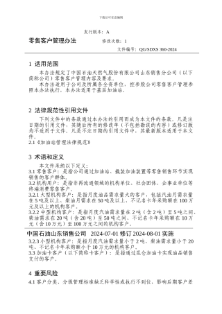 PASS零售客户管理办法