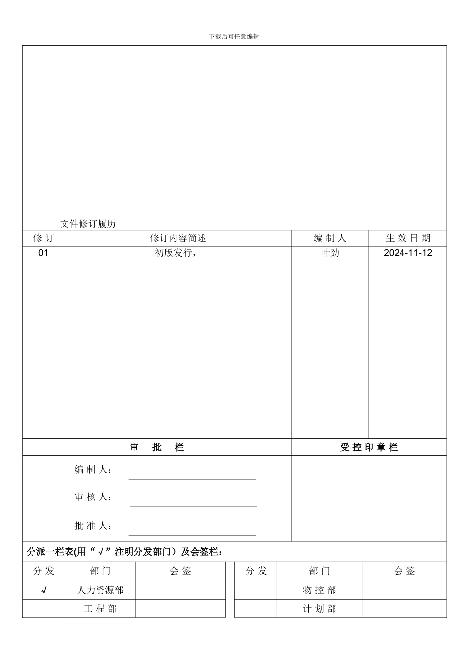 PCB-钻孔岗位职责说明书_第2页
