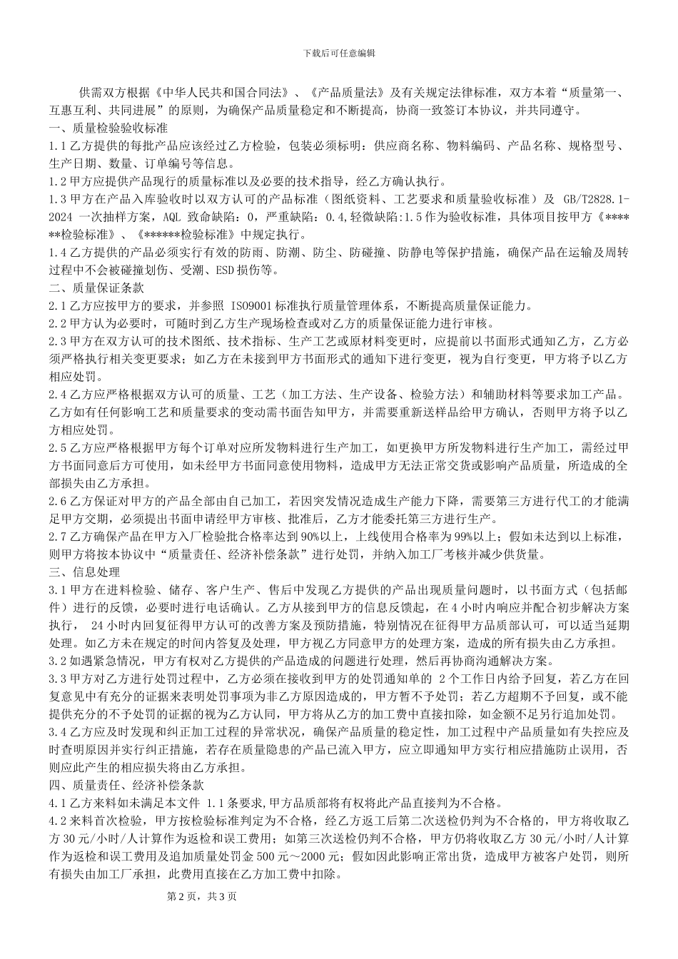 PCBA-半成品外加工质量保证协议_第2页
