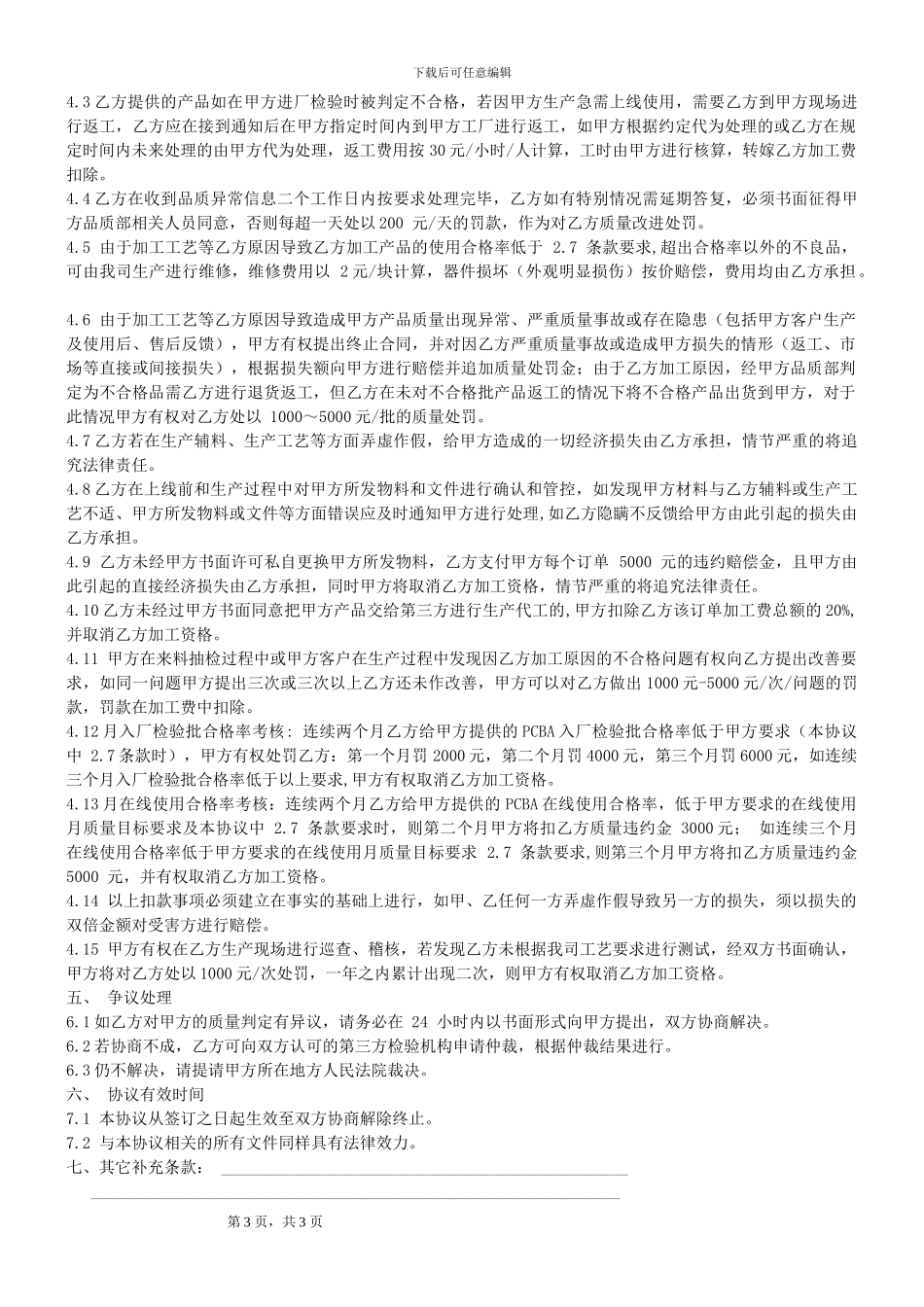 PCBA-半成品外加工质量保证协议_第3页