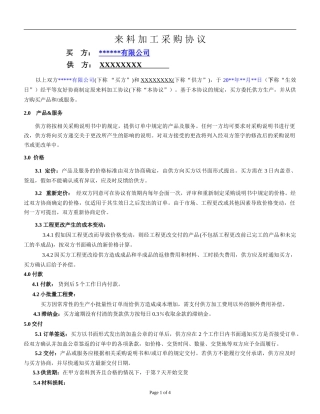 PCBA来料加工合同