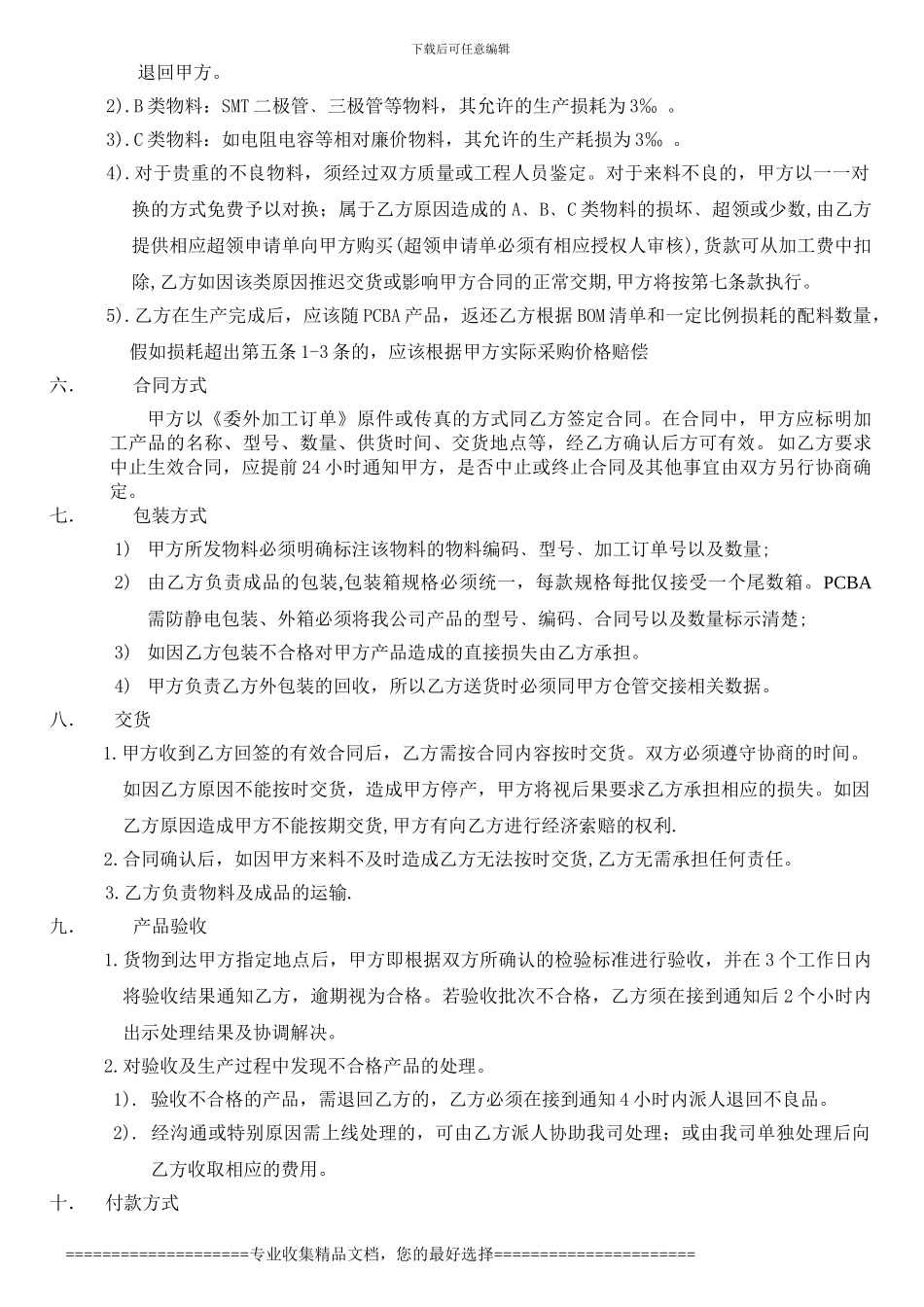 PCBA板委托加工协议_第2页